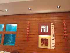 -利苑酒家(合景国际金融广场店)