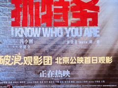 -CGV星星影城(颐堤港ScreenX店)