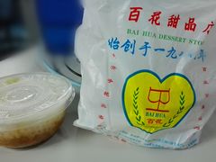 -百花传统甜品店(原址店)