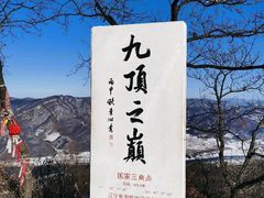 -九鼎铁刹山风景区