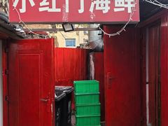 -小红门海鲜