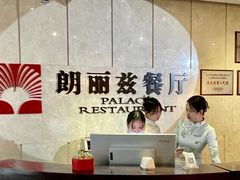 -朗丽兹自助餐厅