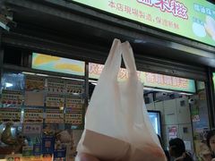 -澳门长洲糯米糍(柯打苏沙街店)