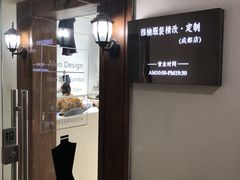 -雅楠服装修改工作室成都店