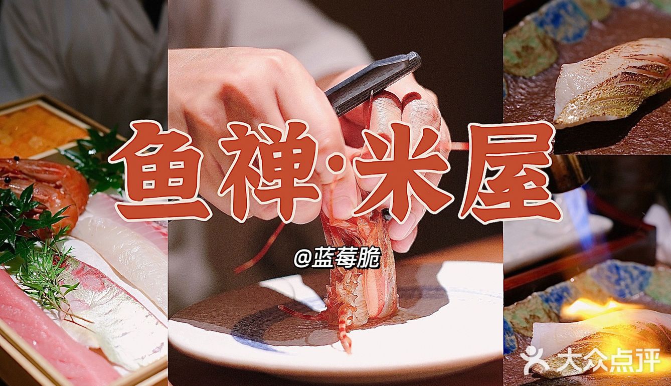远洋鱼禅Omakase|日料爱好者的白月光  
