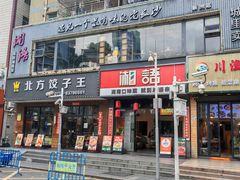 -湘语·湖南家常菜(新洲店)