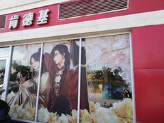 门面-肯德基(天津奥城店)