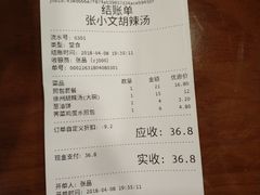 账单-张小文胡辣汤(龙柏新村店)