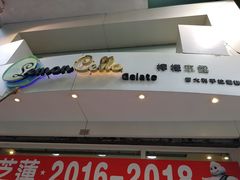 门面-柠檬车露(卖草地店)