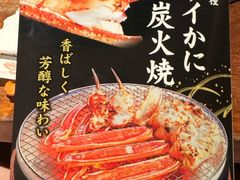 -蟹道乐( 新宿駅前店)