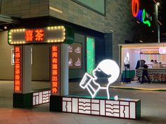 门面-喜茶(东莞汇一城店)