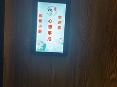 -和和小厨