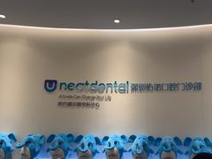 -深圳佑诺口腔门诊部