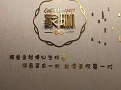 -家琳甜品(江南东店)