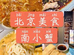 -南小蟹手工點心(三里屯店)