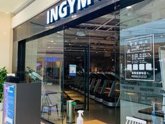 -INGYM(园区印象城馆)