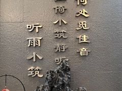 -听雨小筑茶舍(观音桥·龙湖新壹街店)