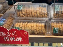 -泸溪河桃酥(秦淮新街口店)