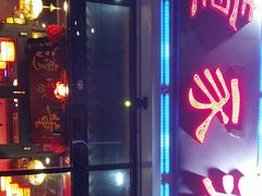 门面-董家湾重庆老火锅(张家窝店)