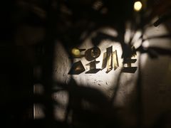 大堂-云里小坐·小院里·团建·宴请·下午茶(三圣乡店)