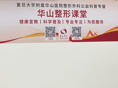 -复旦大学附属华山医院(总院)