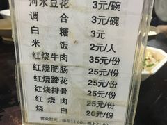 菜单-梯坎豆花