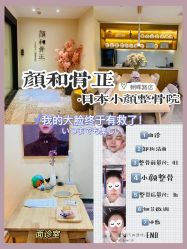 -颜和骨正·明哲式骨相美学整骨