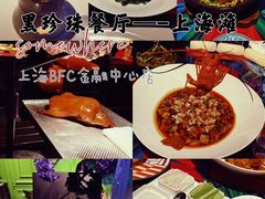 -上海滩餐厅(BFC外滩金融中心店)