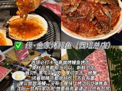 -缘·金家烤鳗鱼(西塔总店)
