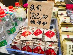 -花奶奶酸梅汤·晨晨的店(大皮院西口店)