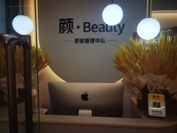 -颜·Beauty皮肤管理中心