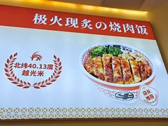 -牛邸·烧肉饭(来福士店)