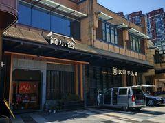 -简小舍·民间手艺菜(武昌江滩店)