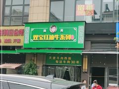 -清真双宝红油牛系列