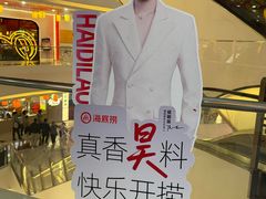 -海底捞火锅(长宁路龙之梦店)