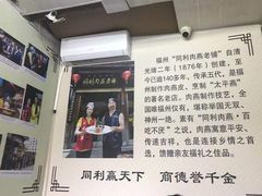 -同利肉燕老铺(澳门路店)
