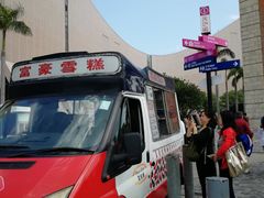 -富豪雪糕车流动点(尖沙咀店)