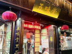 -五味堂·江浙土菜(月河特色店)