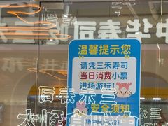 -三禾寿司(君尚店)