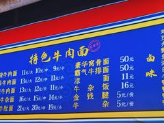 -满族八旗正宗牛肉面