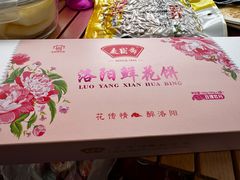 -麦盛斋糕点(北大街店)