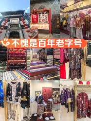 -瑞蚨祥(大栅栏店)
