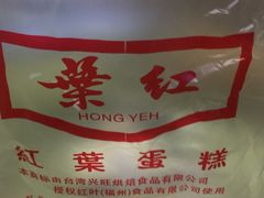 -红叶蛋糕(广达路总店)