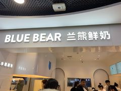 门面-兰熊鲜奶(西直门凯德mall店)