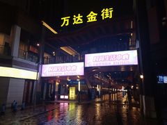 -万达广场(扬州邗江店)