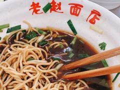 -老赵面店(大西路店)