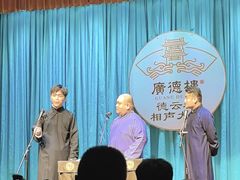 -广德楼茶馆(大栅栏商业街店)