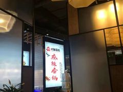 门面-川锅哎哟·麻辣香锅(国大城市广场店)
