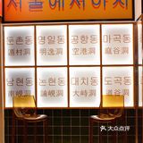 厦门新店｜韩国欧巴开的烤肉店‼️一秒穿越🇰🇷