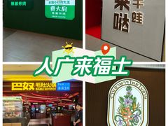 -上海来福士广场